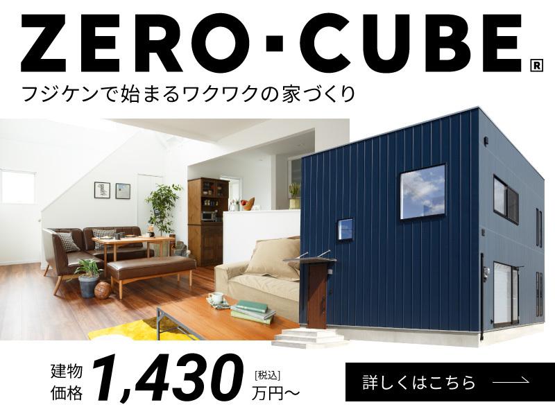 「ZERO-CUBE」特設ページを公開しました！